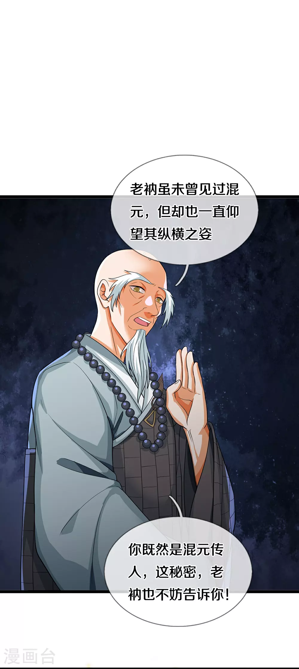 神武天尊101漫画,第625话 域外之王1图
