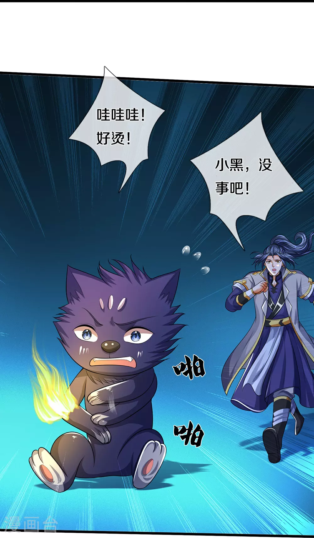 神武天尊101漫画,第598话 吸收火焰2图