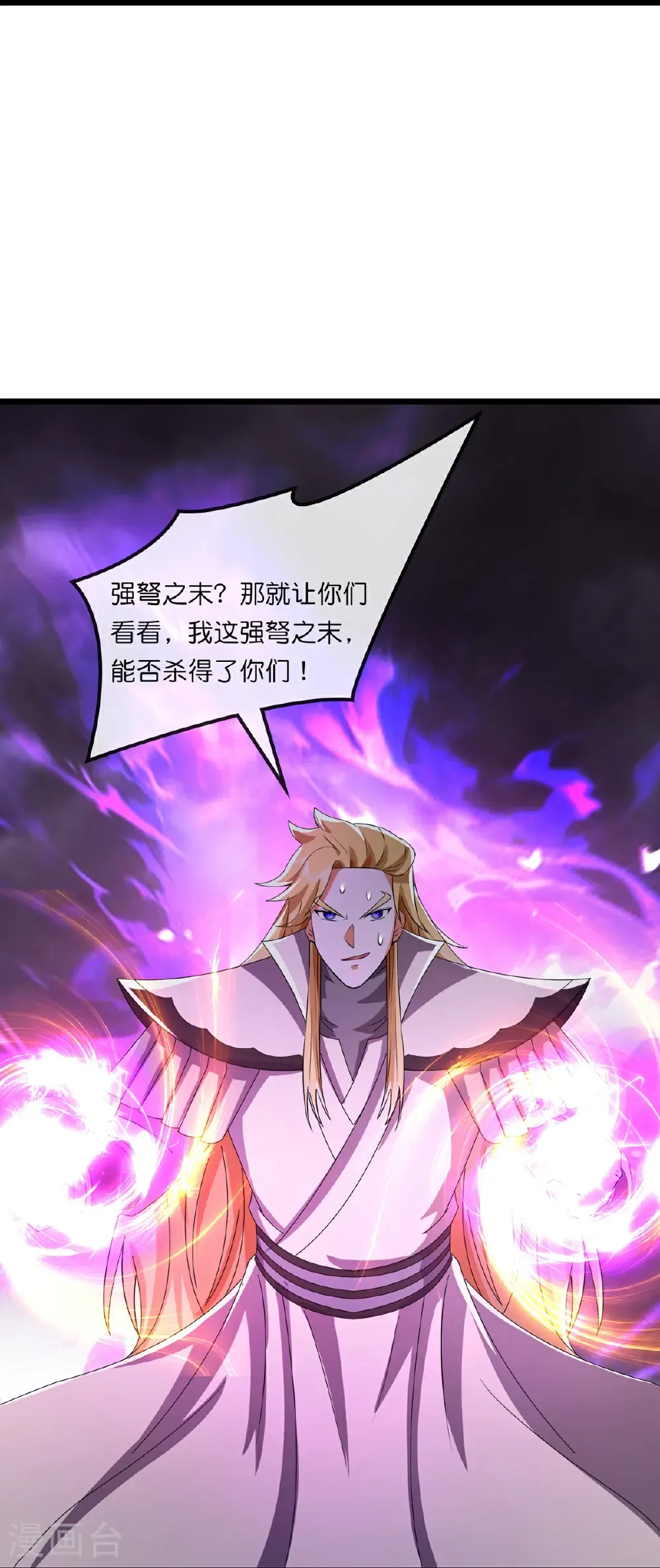 神武天尊厉云飞最终目的漫画,第762话 击退恶敌，云飞又损元气1图