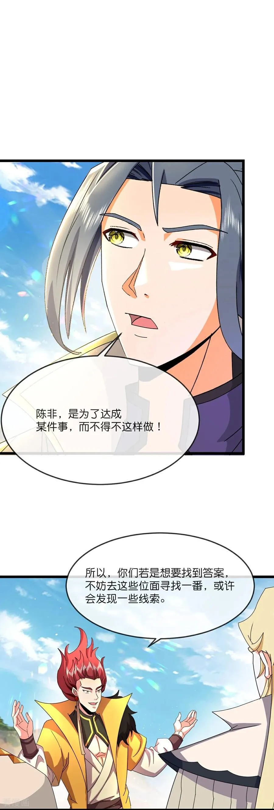 神武天尊101漫画,第784话 终末之地？2图