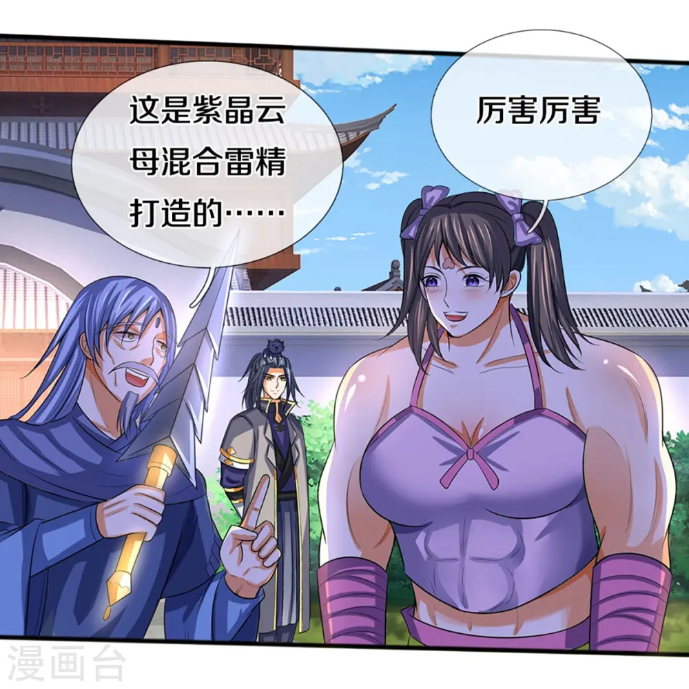 神武天尊厉云飞最终目的漫画,第347话 契机1图
