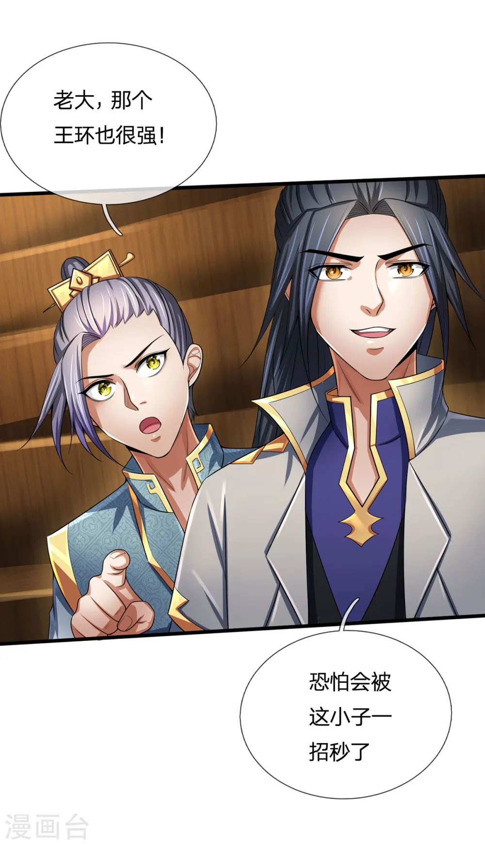 神武天尊101漫画,第256话 莫欺少年穷1图