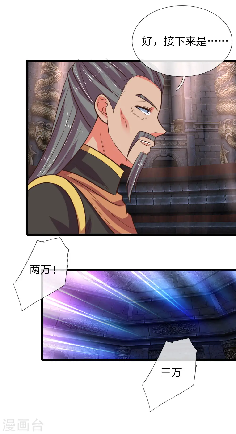 神武天尊101漫画,第80话 越演越烈，精品频出2图