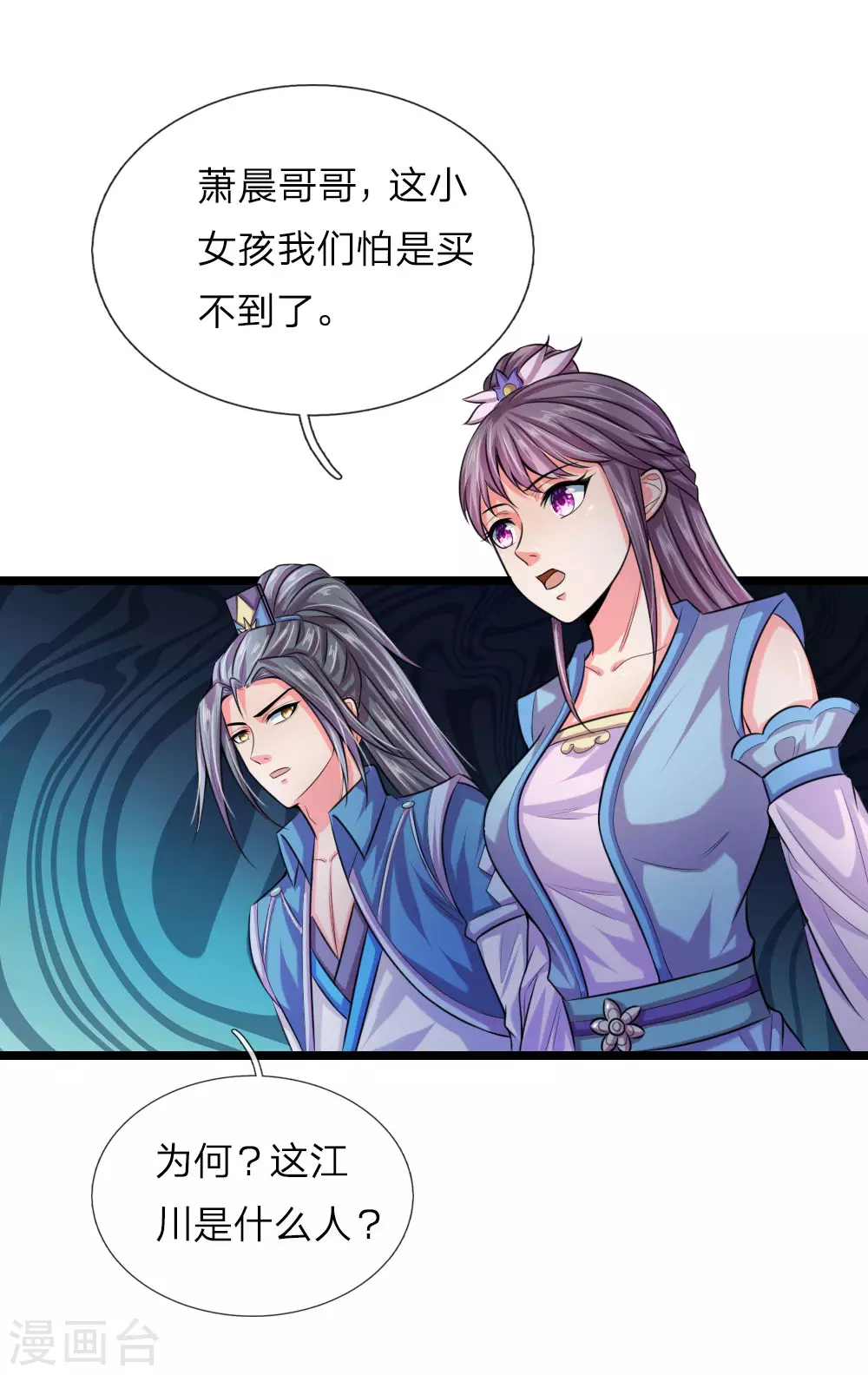 神武天尊101漫画,第36话1图