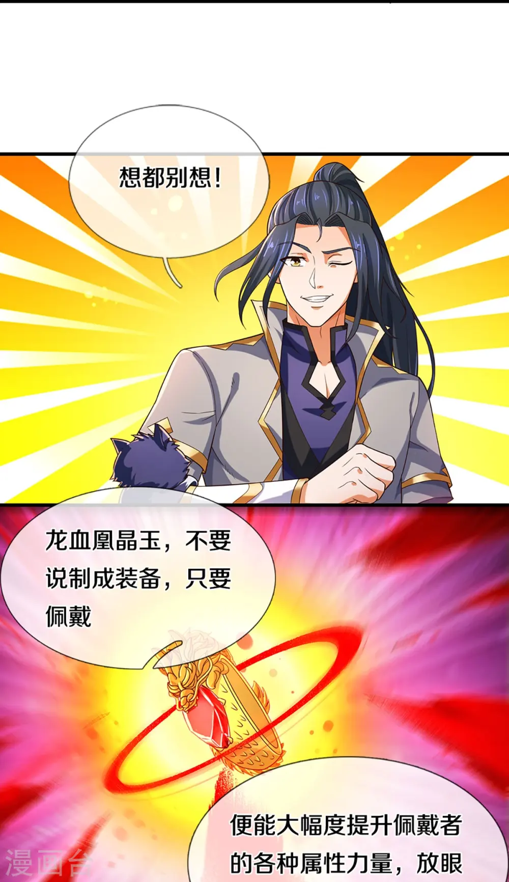 神武天尊101漫画,第407话 可怕的女人2图