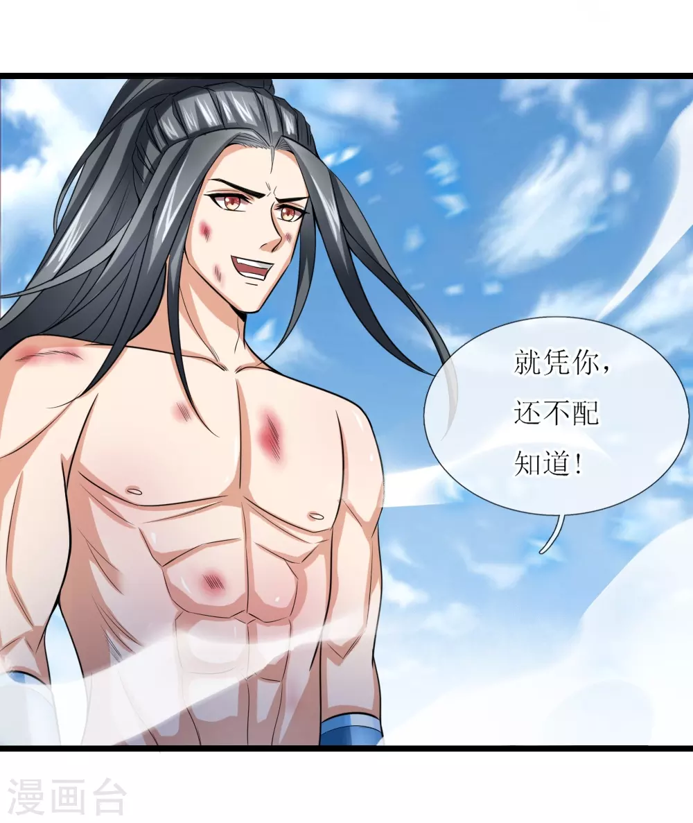 神武天尊101漫画,第15话2图
