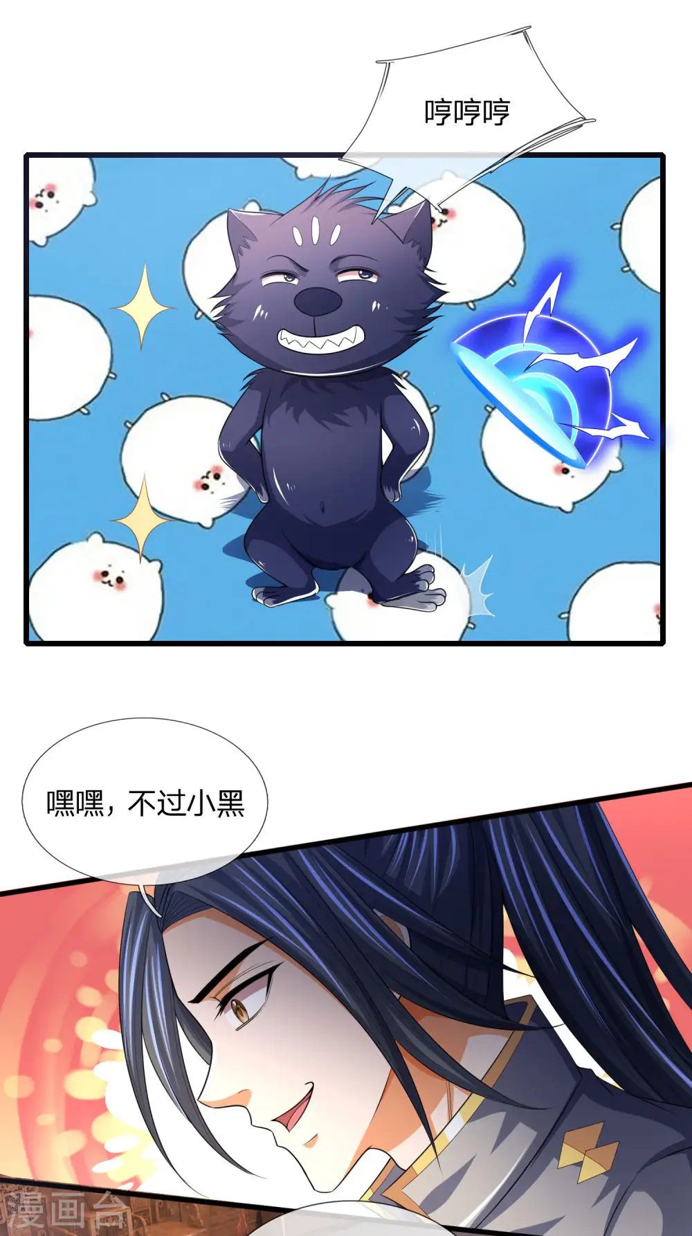 神武天尊101漫画,第243话 天资聪颖，模仿出众1图
