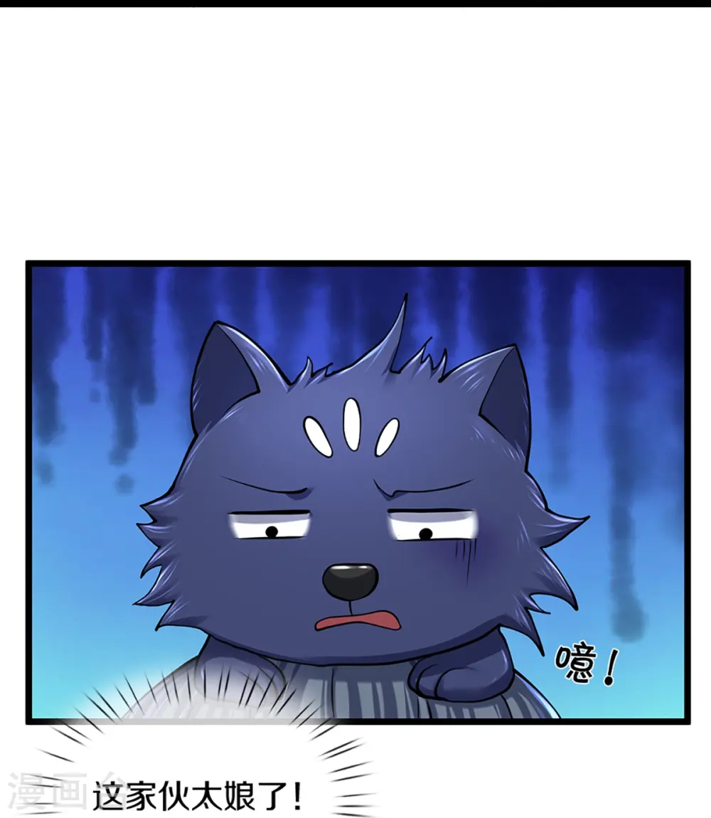 神武天尊101漫画,第399话 英雄救美2图