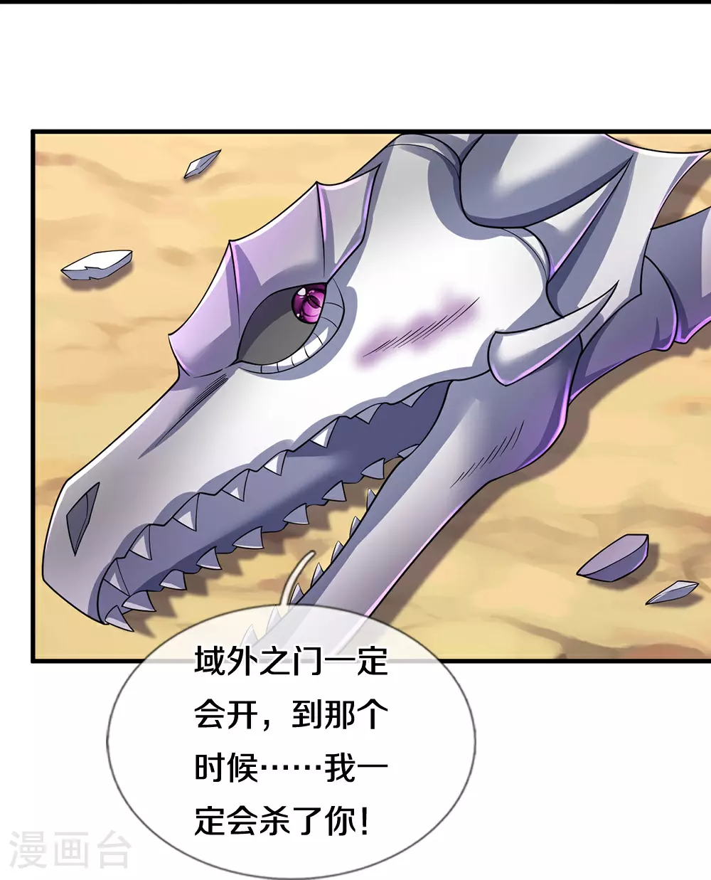 神武天尊101漫画,第620话 红甲保命1图