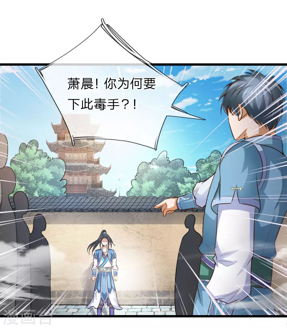 神武天尊101漫画,第3话2图