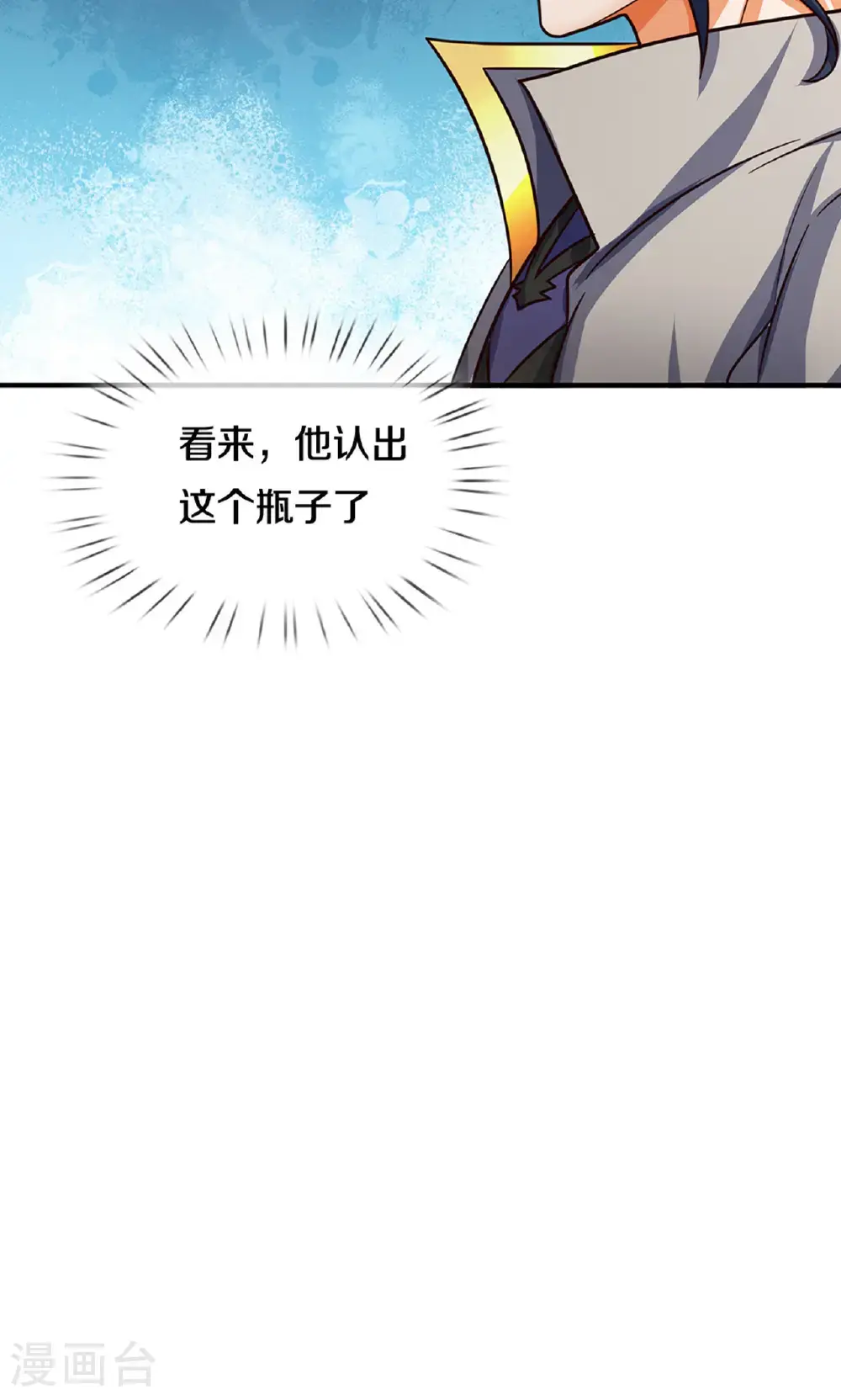 神武天尊101漫画,第725话 无敌是多么，多么寂寞~2图