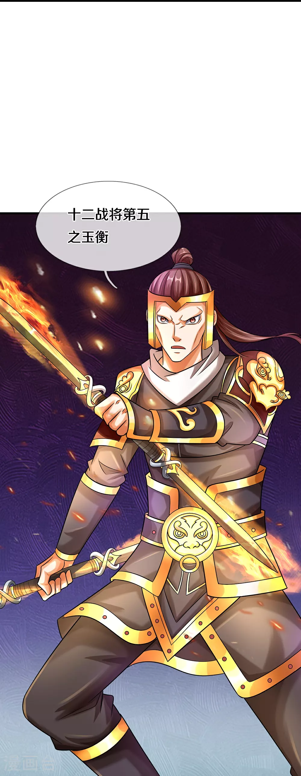 神武天尊101漫画,第586话 十二战将1图