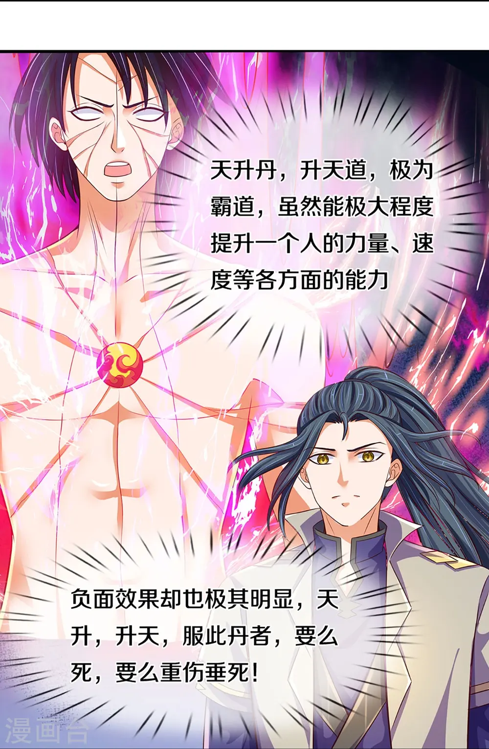 神武天尊101漫画,第402话 这是你逼我的！2图