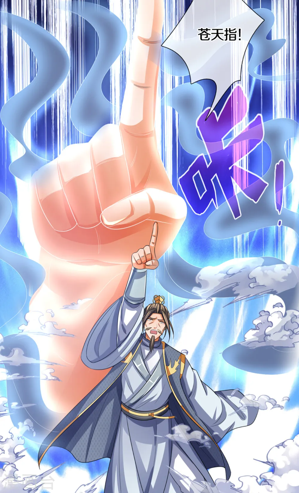 神武天尊101漫画,第305话 诛杀萧晨！2图