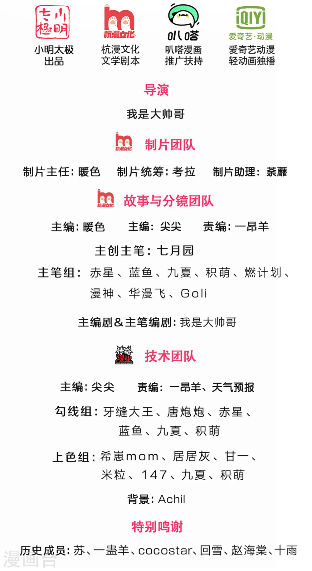 神武天尊百度百科漫画,第345话 挑衅黑商队2图
