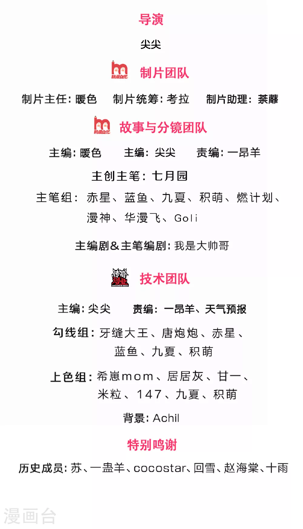 神武天尊101漫画,第564话 要战便战，一致对外2图