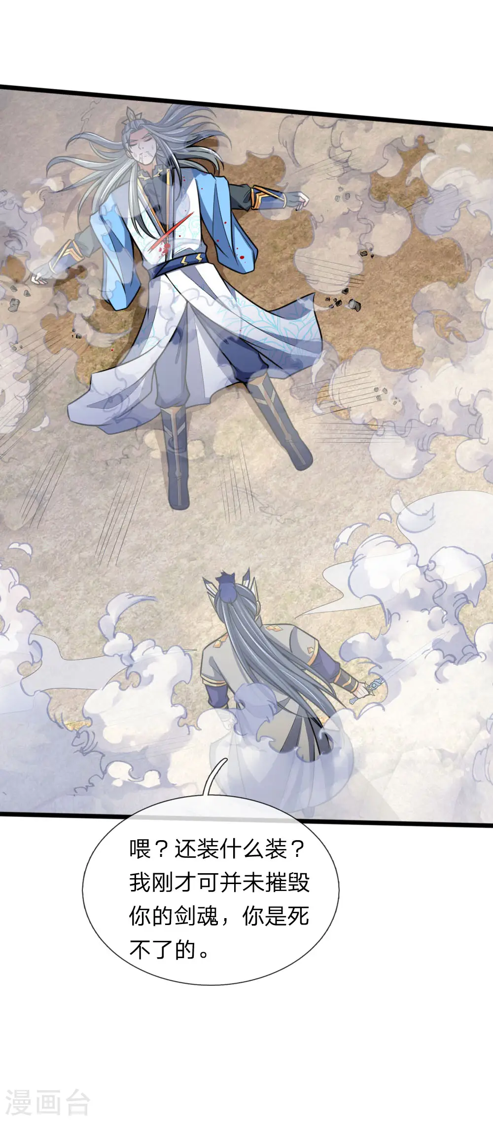 神武天尊101漫画,第180话 血衣修罗，杀意凌然2图
