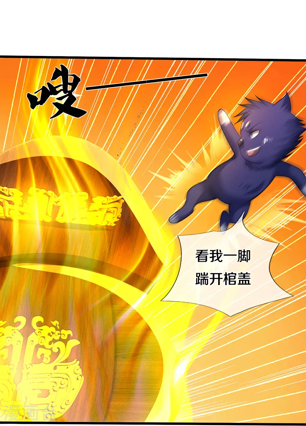 神武天尊101漫画,第598话 吸收火焰1图