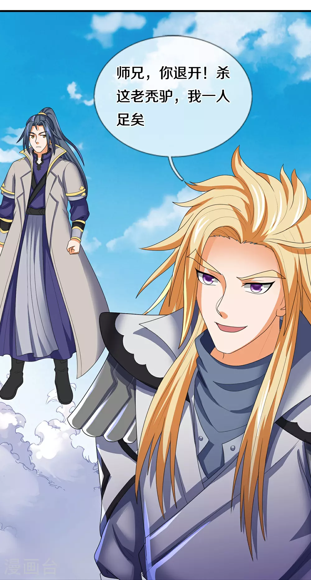 神武天尊101漫画,第663话 凶兽虚影2图