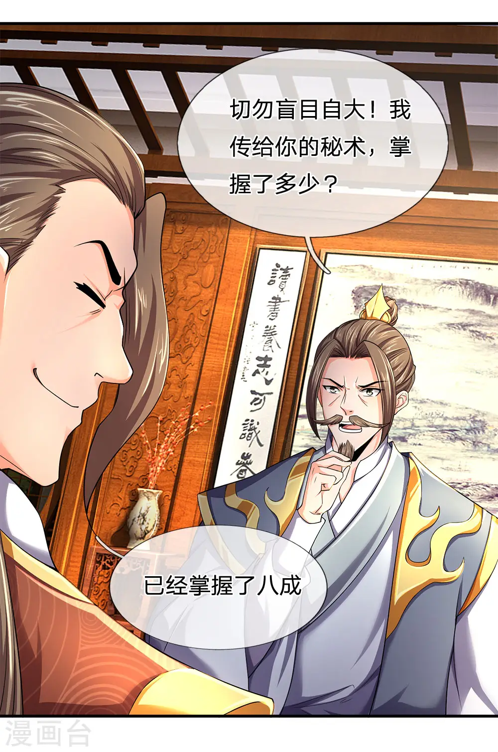 神武天尊101漫画,第245话 垃圾一个，死不足惜2图