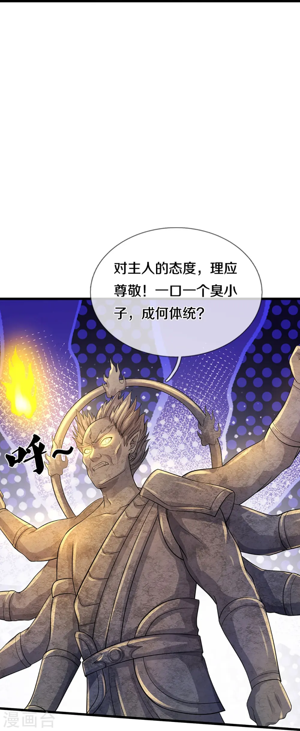 神武天尊101漫画,第468话 为了我师兄的毕生心血1图