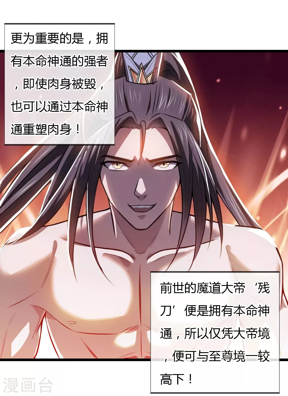 神武天尊101漫画,第13话1图