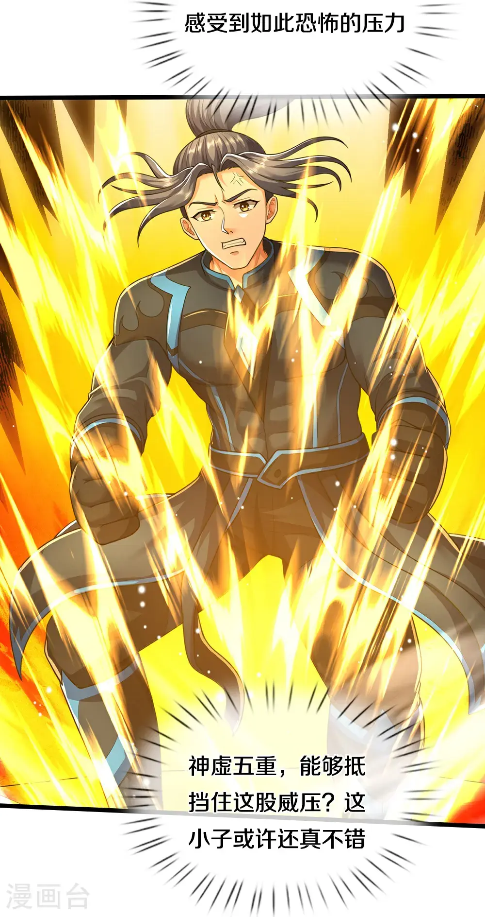 神武天尊厉云飞最终目的漫画,第715话 麻烦麻烦！萧晨哥哥你好帅~1图