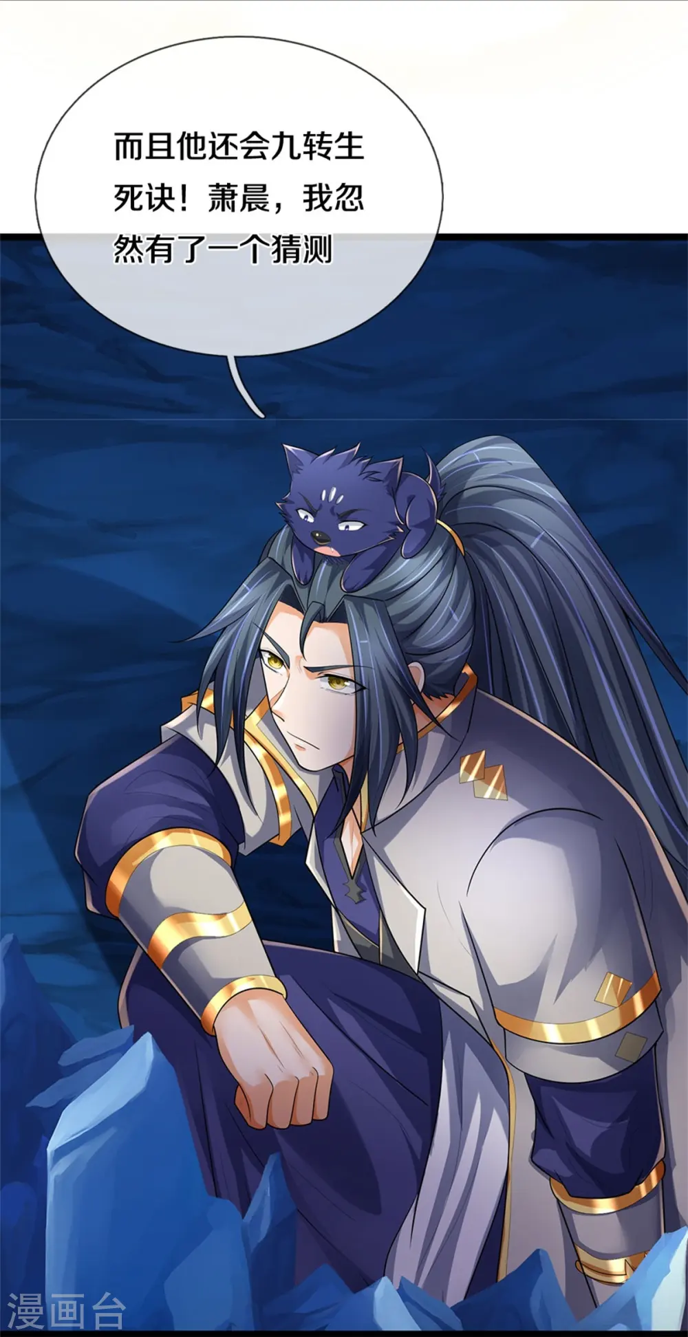 神武天尊101漫画,第541话 魔刀老祖1图