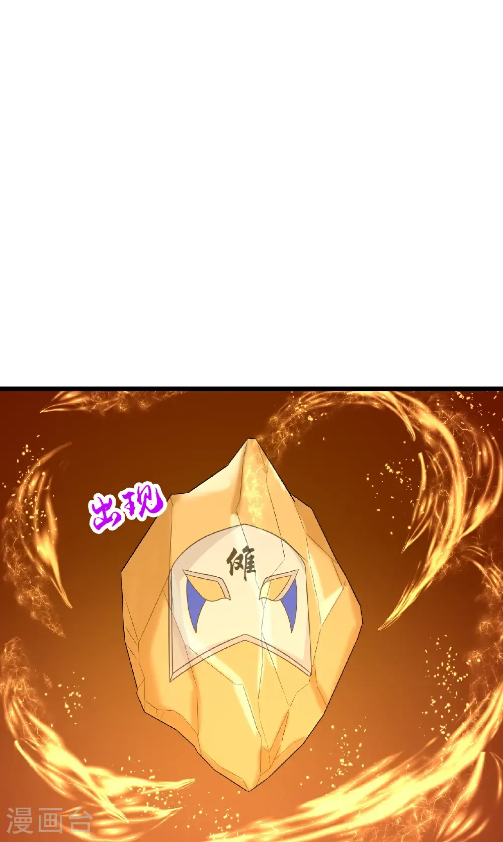 神武天尊101漫画,第741话 破阵1图