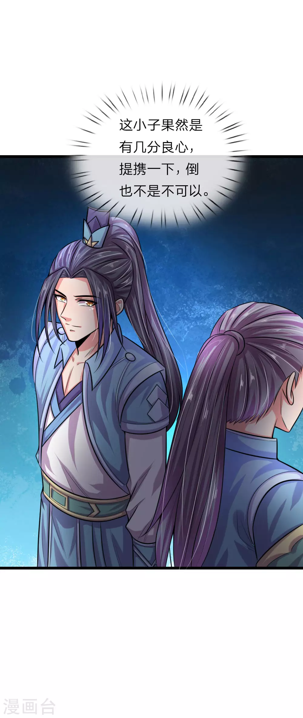 神武天尊101漫画,第28话1图