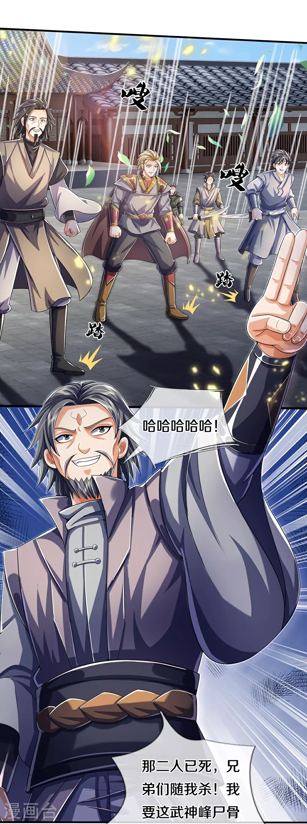 神武天尊101漫画,第662话 元祖变骨龙1图