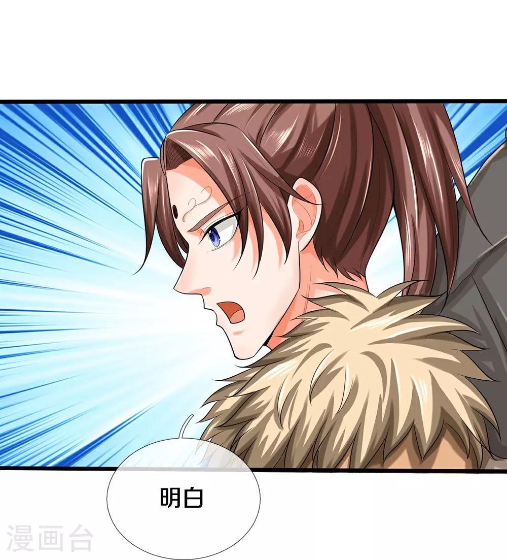 神武天尊百度百科漫画,第595话 抓紧修炼2图