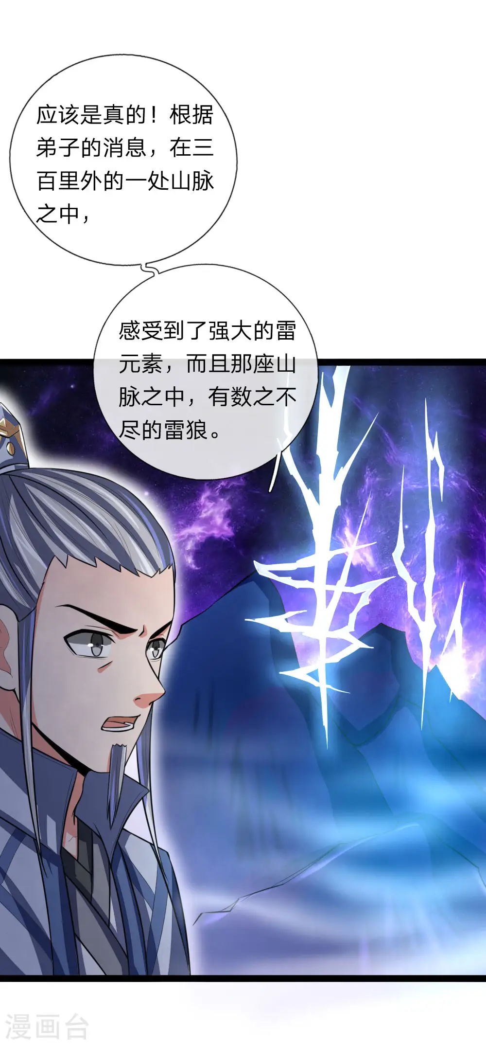 神武天尊101漫画,第110话 二人对决，主动放弃2图