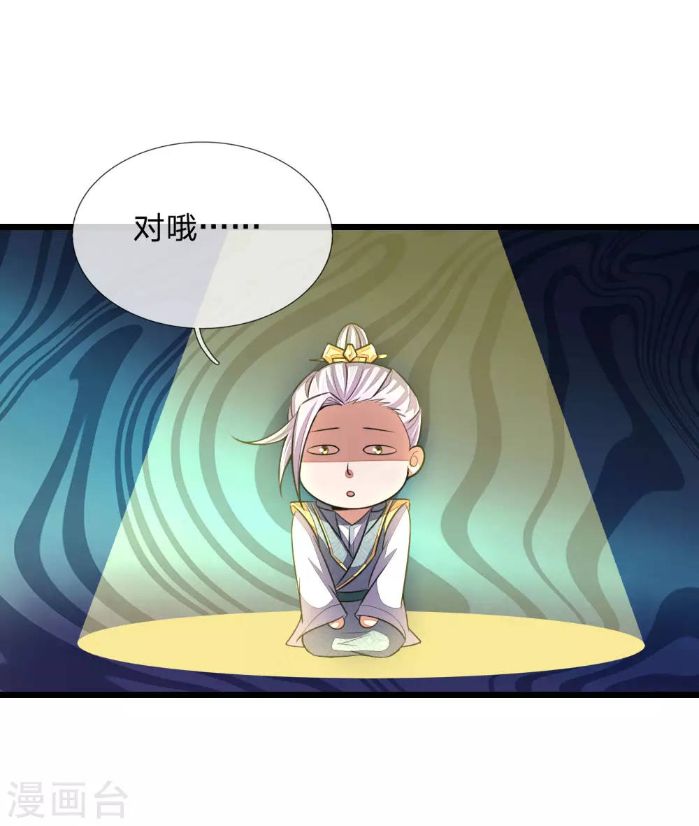 神武天尊厉云飞最终目的漫画,第42话1图