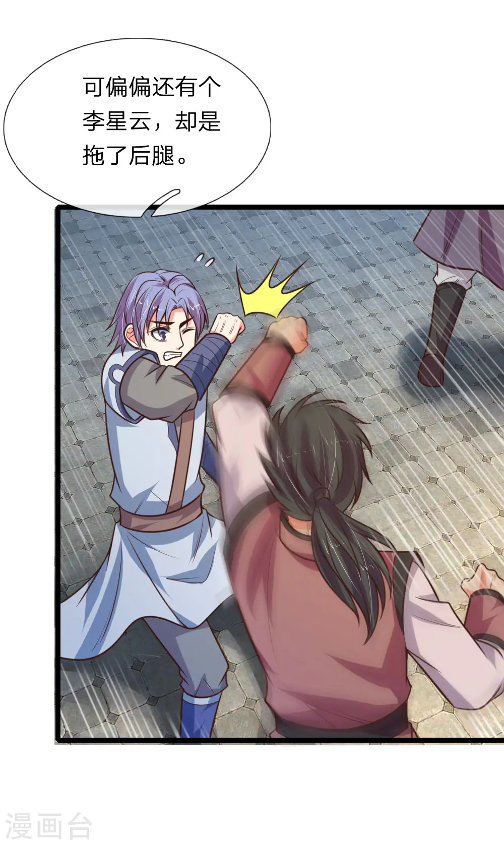 神武天尊百度百科漫画,第108话 二人组队，惨遭围攻1图