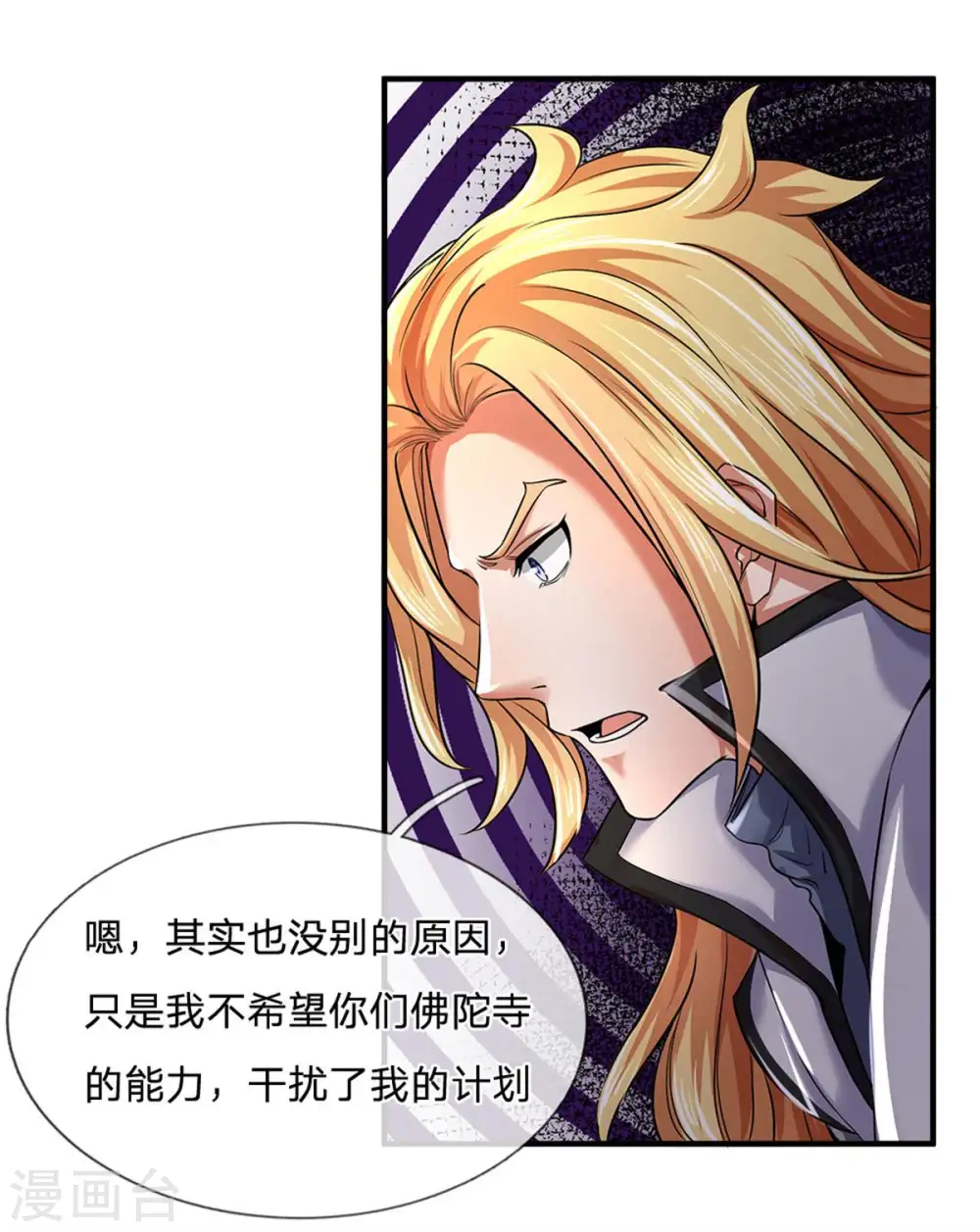神武天尊101漫画,第259话 域外秘闻2图