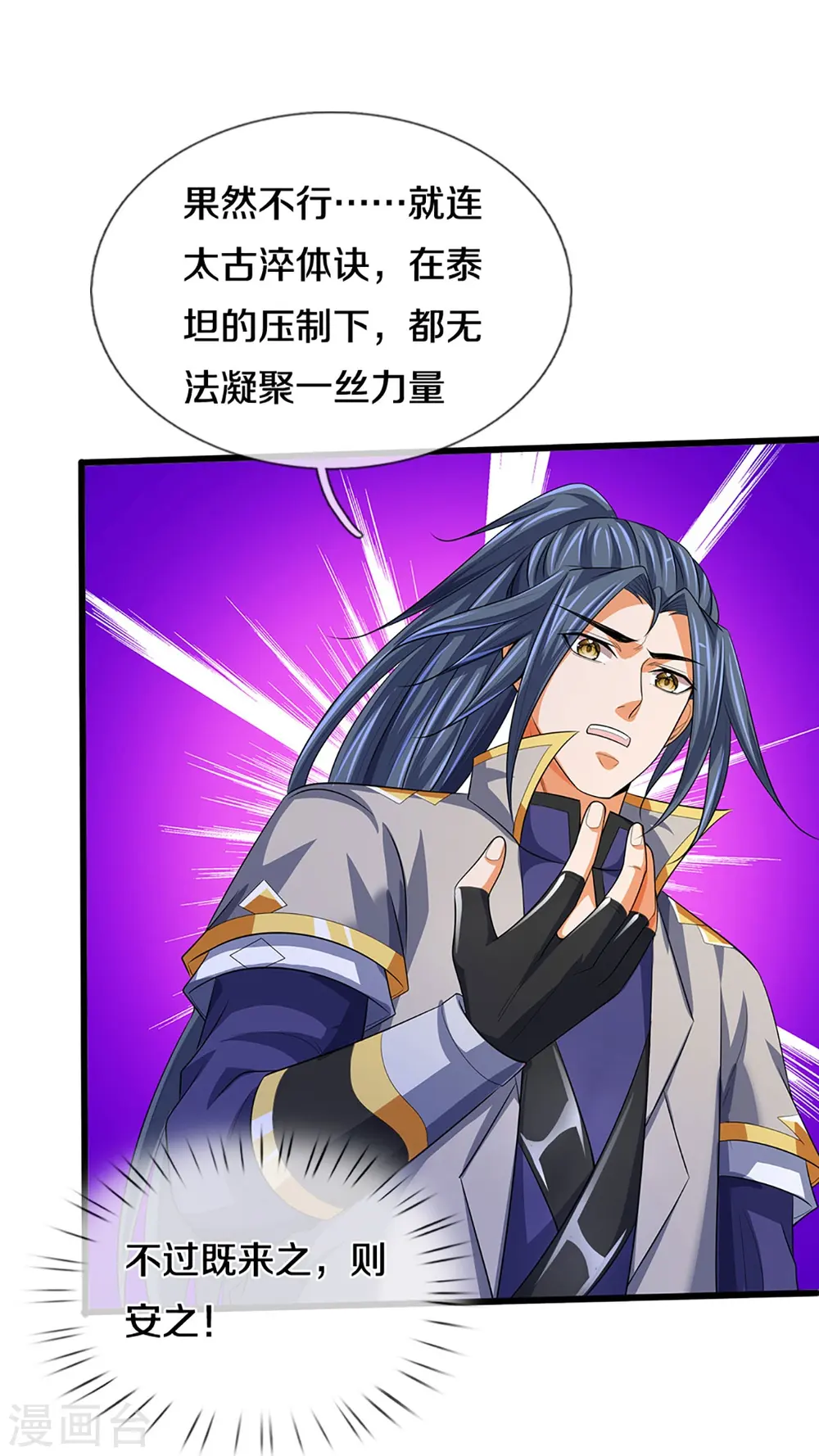 神武天尊厉云飞最终目的漫画,第460话 天下修士是一家1图