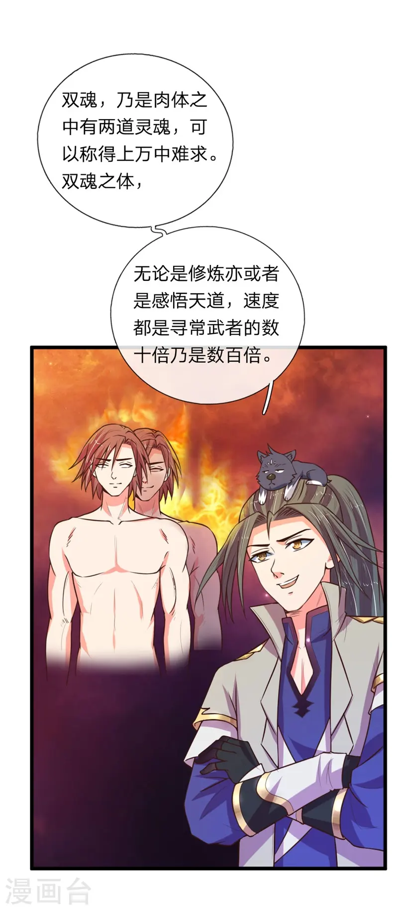 神武天尊101漫画,第99话 双魂之体，万中难求1图