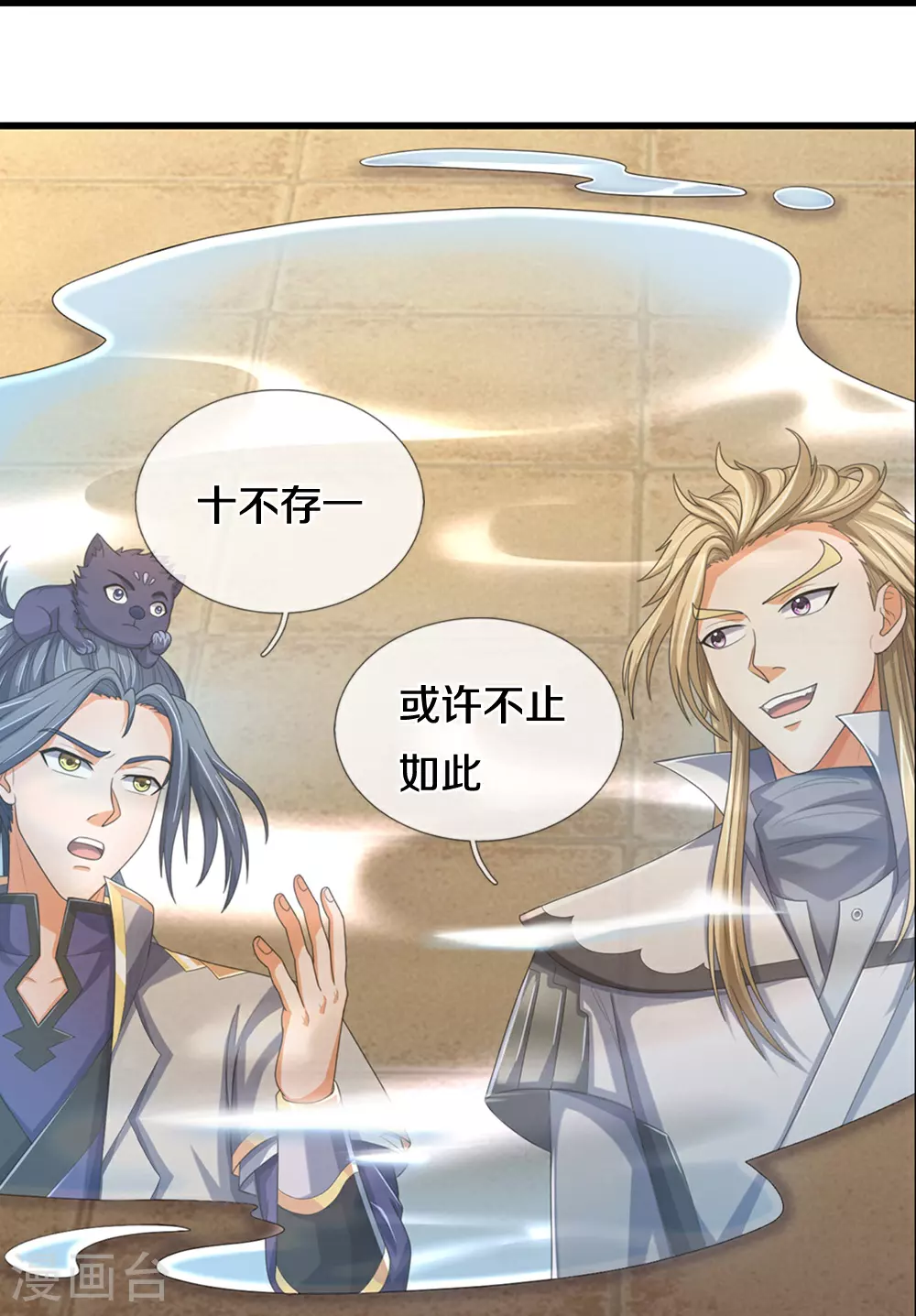 神武天尊百度百科漫画,第644话 十不存一1图