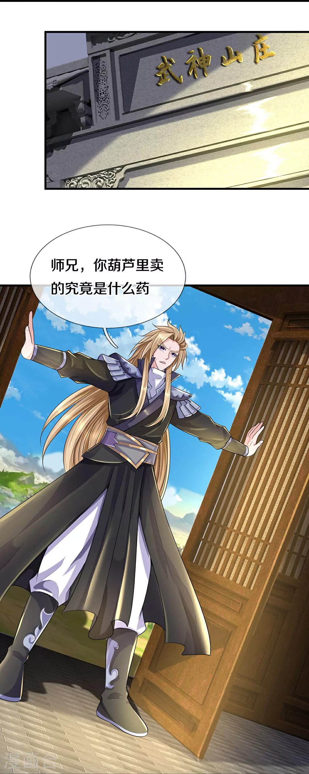 神武天尊101漫画,第648话 进入域外1图
