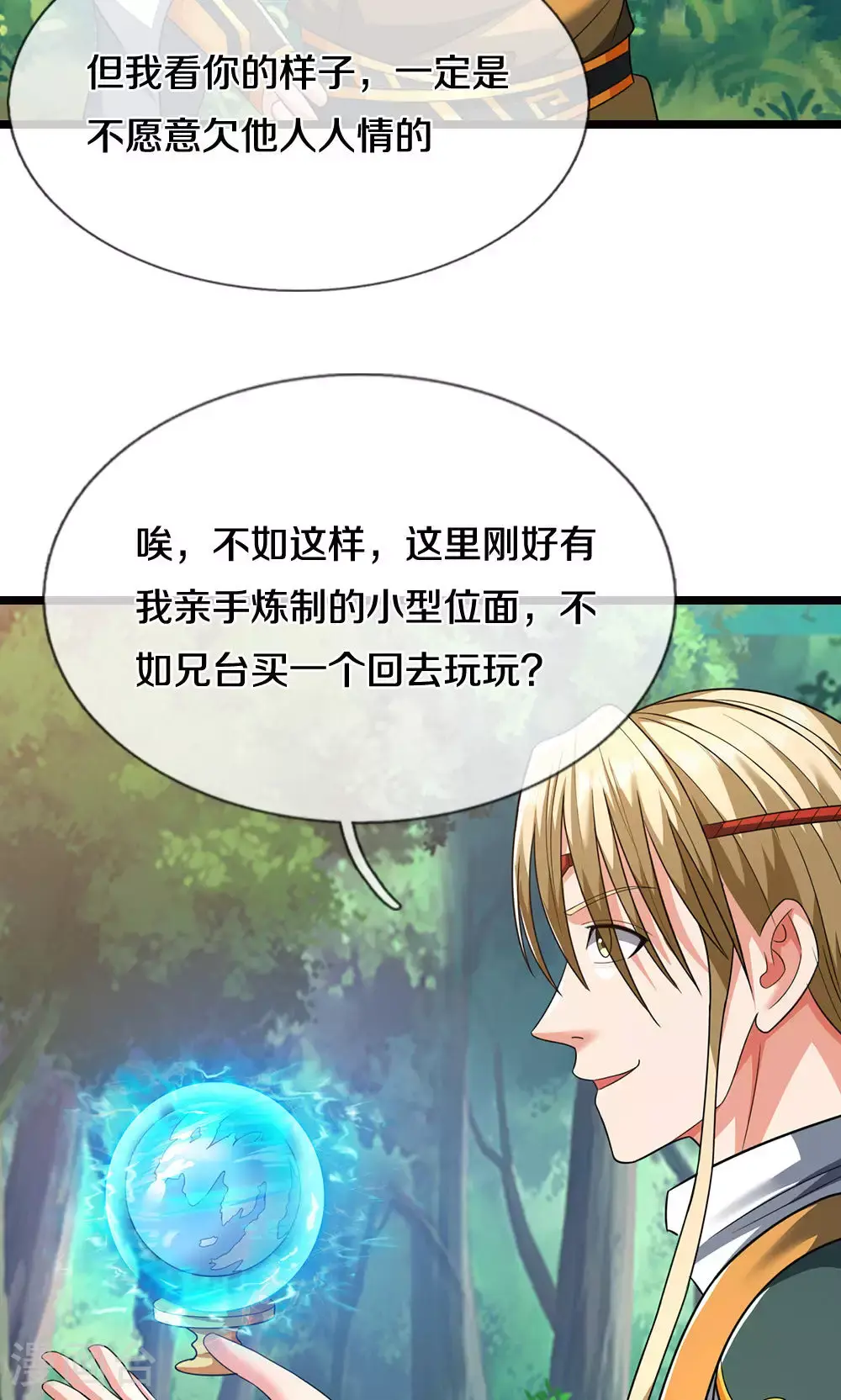 神武天尊101漫画,第707话 九界第一1图