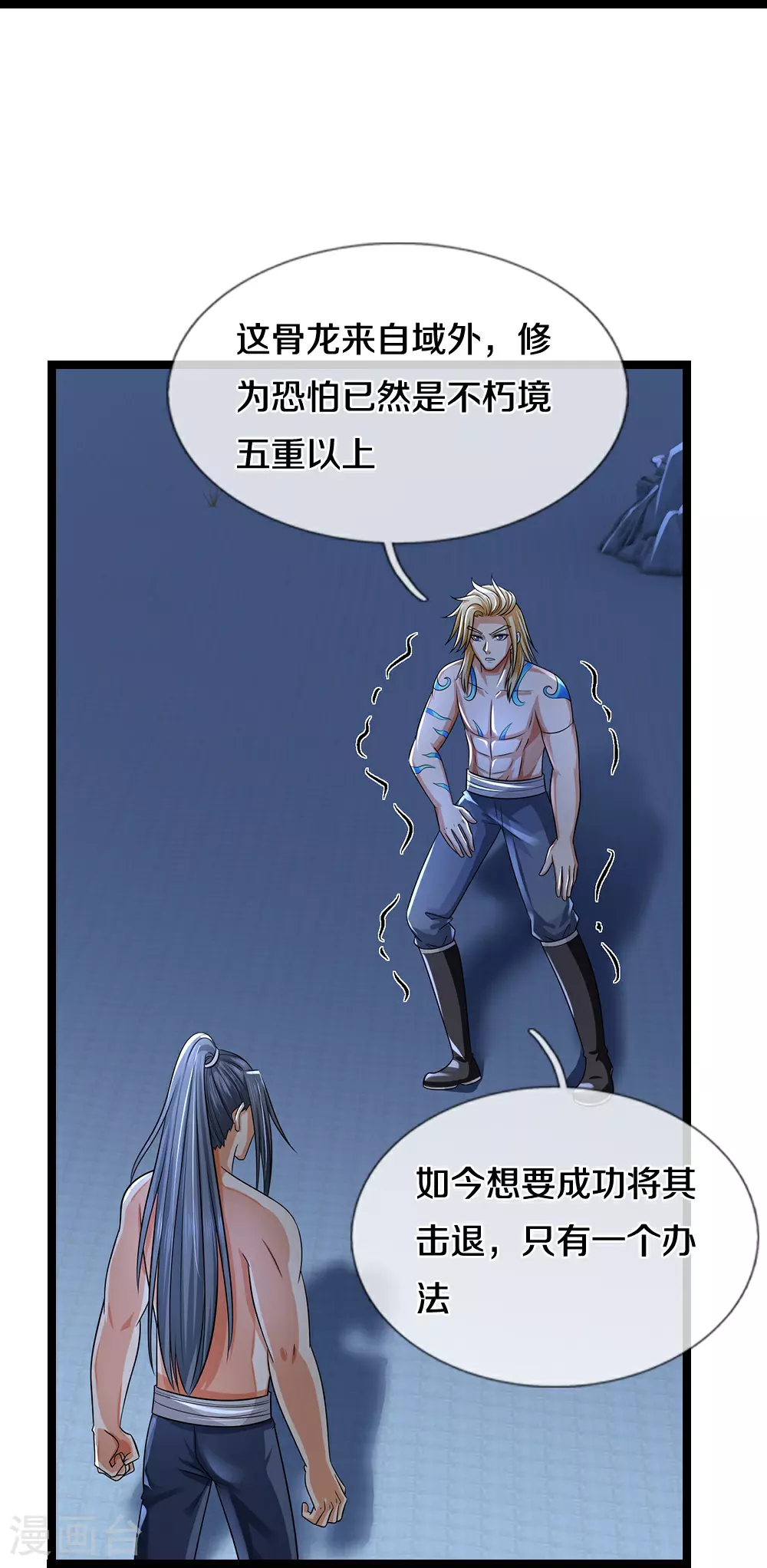 神武天尊101漫画,第634话 并肩作战2图