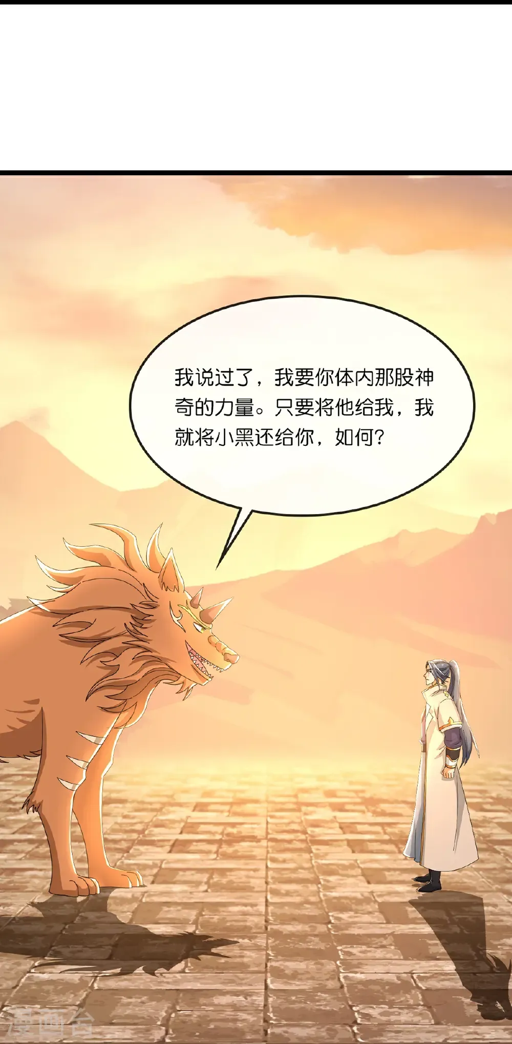 神武天尊厉云飞最终目的漫画,第759话 小黑夺回肉身1图