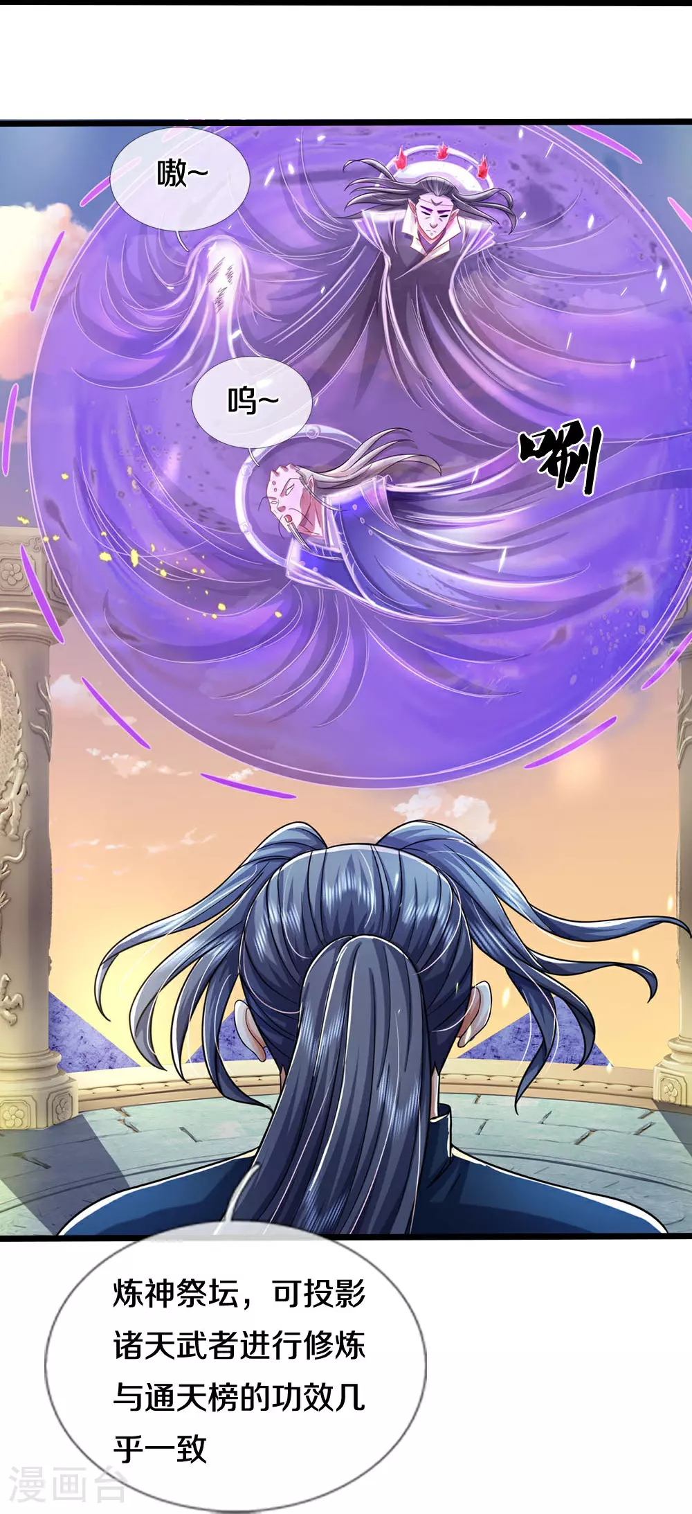 神武天尊101漫画,第688话 炼神祭坛1图
