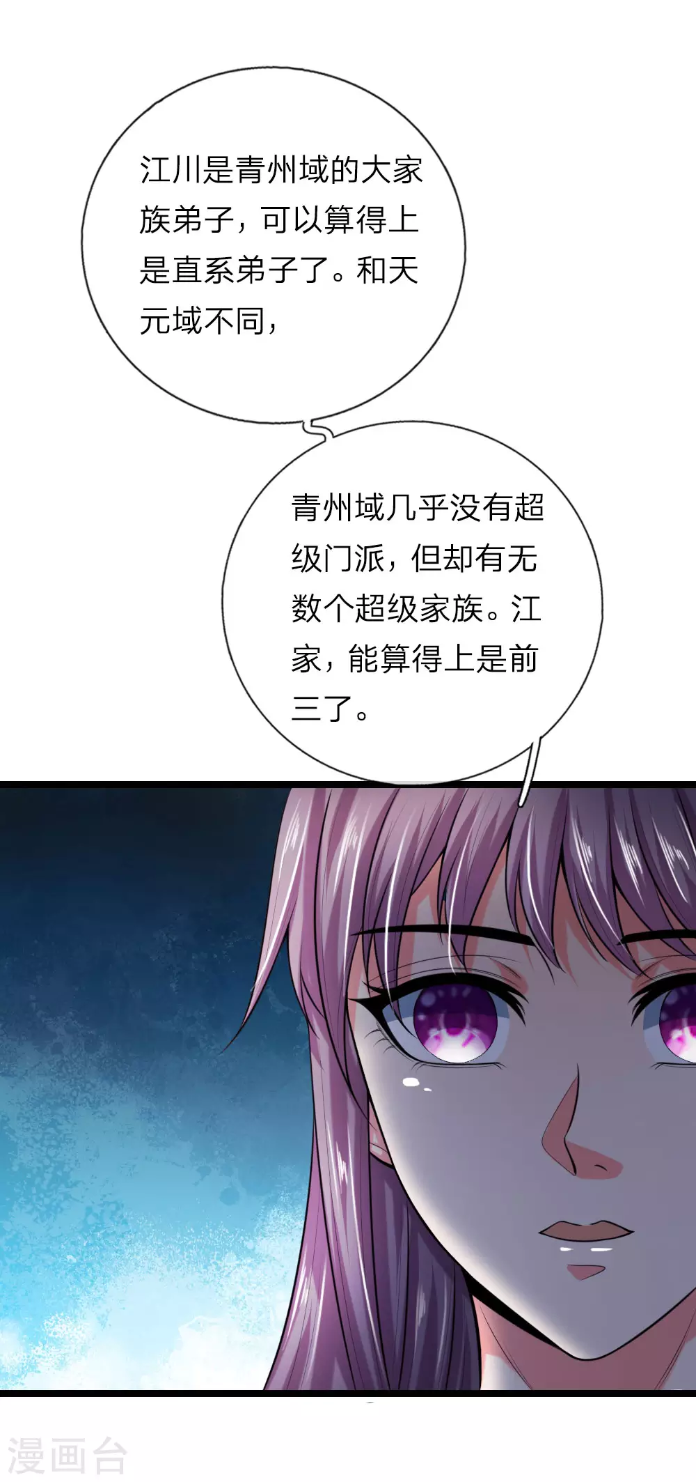 神武天尊101漫画,第36话2图