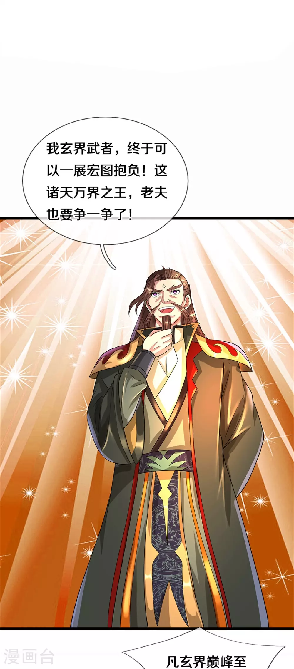 神武天尊101漫画,第560话 玄界崛起1图