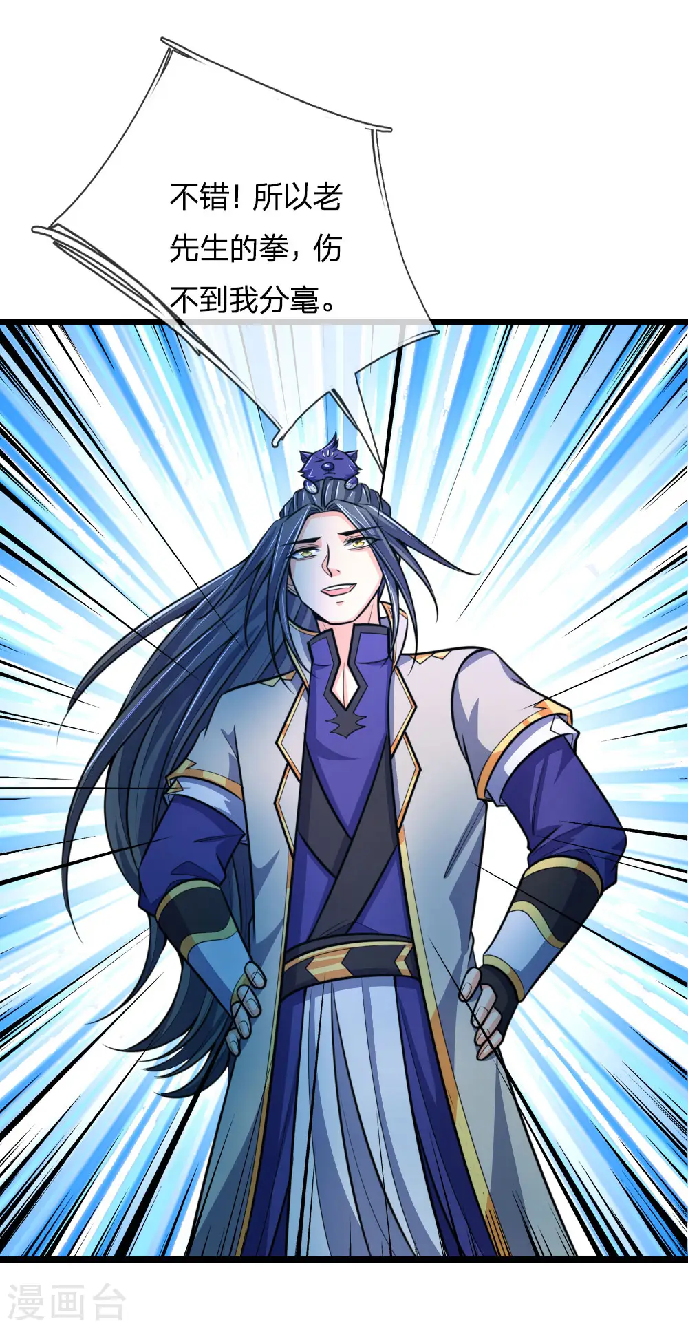 神武天尊101漫画,第190话 经脉受损，难以精进2图