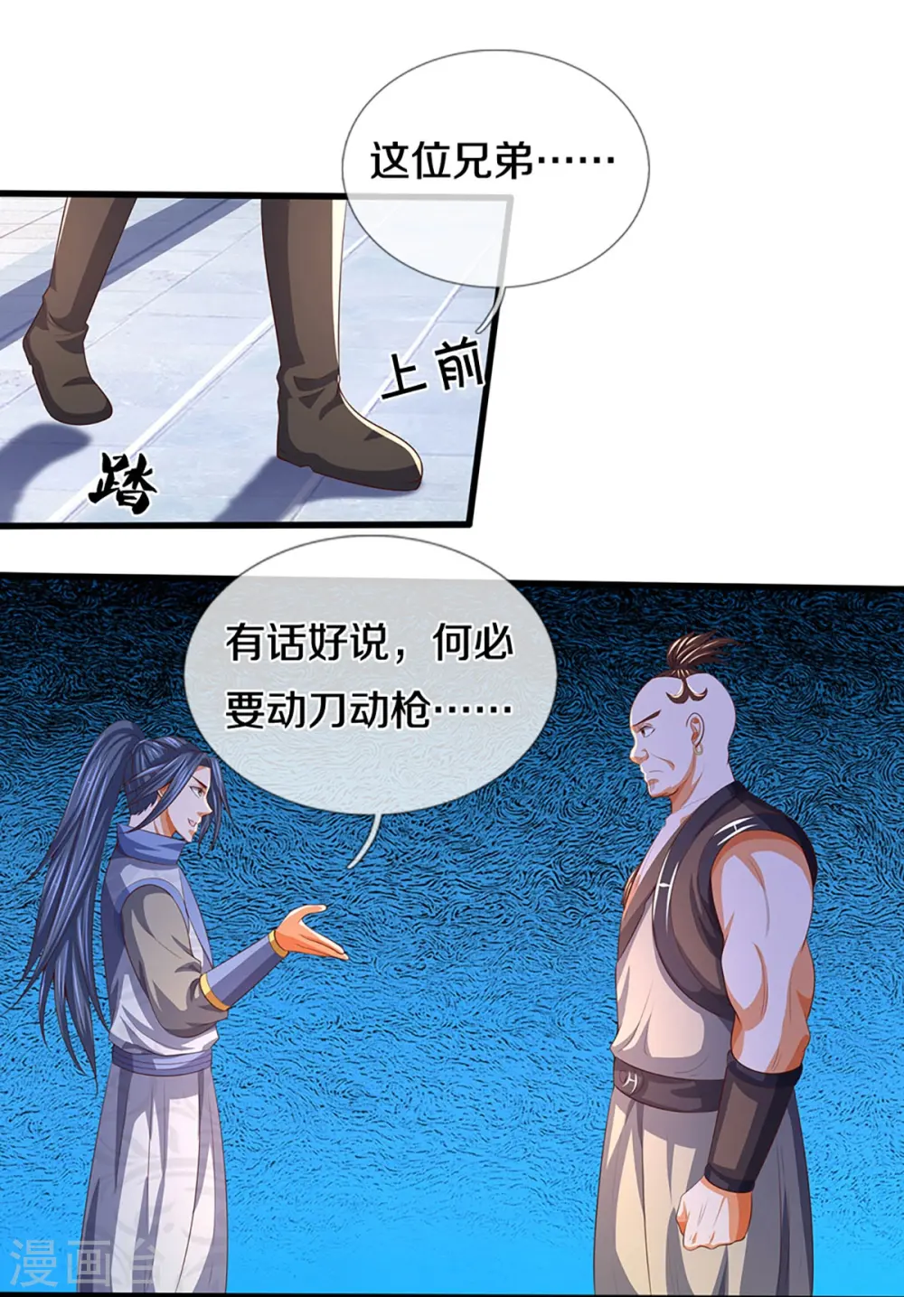 神武天尊厉云飞最终目的漫画,会员专属番外2图