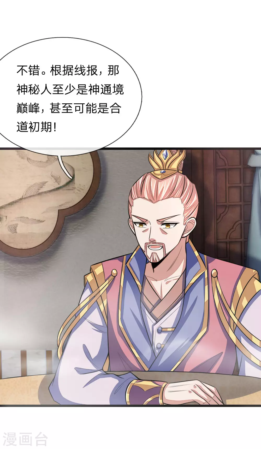 神武天尊101漫画,第29话2图