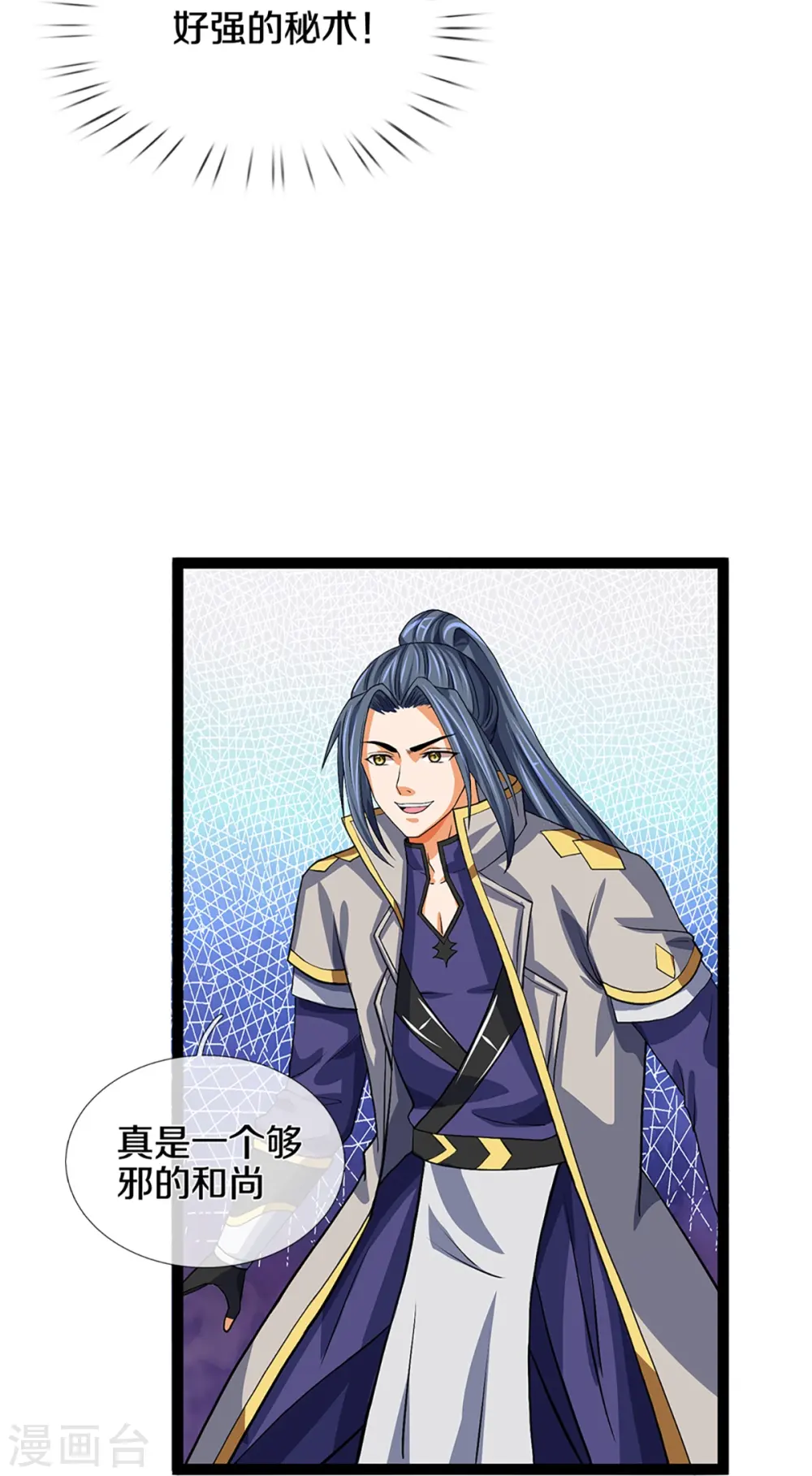神武天尊101漫画,第353话 公平对决2图